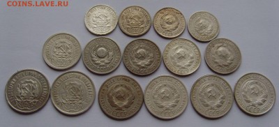 10, 15, 20 коп СССР 1922-30 (15шт) до 11.10.17г 22-00мск - погодовка2