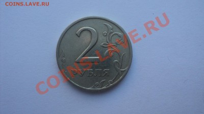 2 рубля 1997 года аверс к реверсу ≈ 90 градусов - DSC00873.JPG
