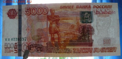 5000 рублей 1997 (2010) UNC до 11.10.2017 в 22:00 - P1190371 