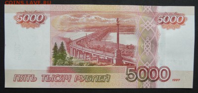 5000 рублей 1997 (2010) UNC до 11.10.2017 в 22:00 - P1190367 