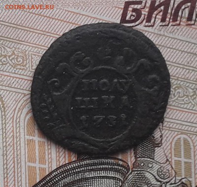 Полушка 1731 до 10-10-2017 до 22-00 по Москве - 2 Р