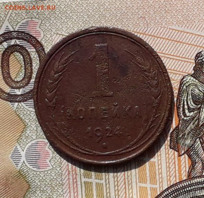 1 копейка 1924 до 10-10-2017 до 22-00 по Москве - 1 24 Р