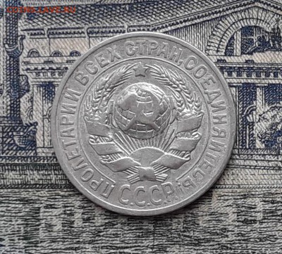 15 копеек 1925 до 10-10-2017 до 22-00 по Москве - 25 А
