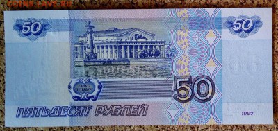 50 рублей 1997 модификация 2001 года, до 10.10.2017 в 22.00 - IMG_20171007_112413