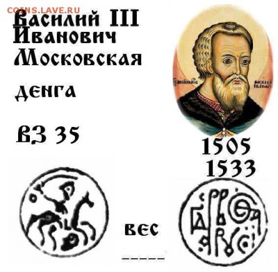 Василия 3 Московская денга № 35 до 11.10.2017 в 21-00 - 35 Василий III  М д.JPG