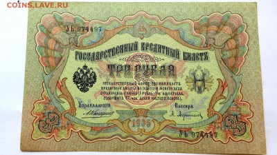 3 Рубля 1905 года  УБ 974497 - 51а