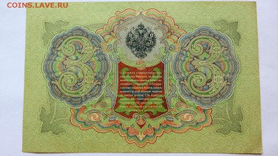 3 Рубля 1905 года  УБ 974497 - 51б