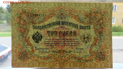 3 Рубля 1905 года  УБ 974497 - 51в