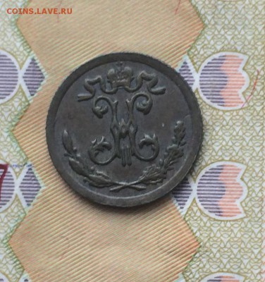 4 копейки 1898 СПБ. оценка - IMG_5722.JPG
