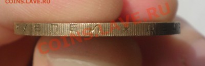 10 руб. 2005г. раскол? - P3100328.JPG