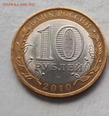 10 рублей ЯНАО №1 до 07.10.2017 - 20171007_102503