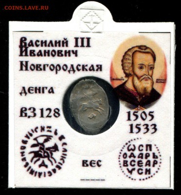 Василий 3 Новгород КГ 128 до 11.10.2017 в 21-00 - img620