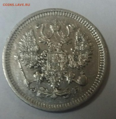 10 копеек 1909 года - _20171007_121521.JPG