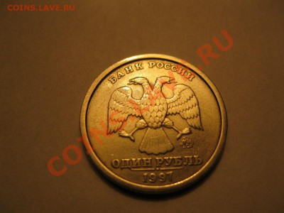 1 рубль 1997г.широкий кант? - IMG_1234.JPG