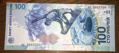 100 рублей сочи брак сдвиг рисунка - IMG_8328-06-10-17-09-21.JPG
