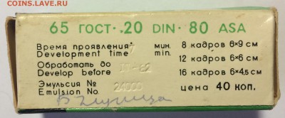 Фотоплёнка свема 65 новая до 13.10.17 в 22.00 по мск - 5B4813D0-3038-47A2-8CC4-DCE8CEB75097