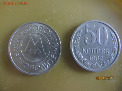 Жетон Московского метрополитена и Новосибирского белый немаг - IMG_2038.JPG