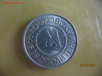 Жетон Московского метрополитена и Новосибирского белый немаг - IMG_2040.JPG