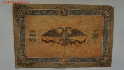 1000 рублей 1919 года, Ростов-на-Дону 10.10.17 22-00 - DSC00484.JPG