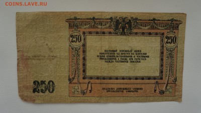 250 рублей 1918 года, Ростов-на-Дону 10.10.17 22-00 - DSC00482.JPG