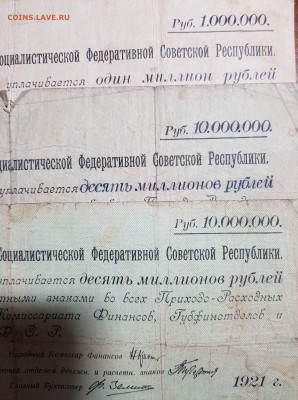 10 миллионов рублей 1921 Обязательство РСФСР - 2017-10-07 14-43-21