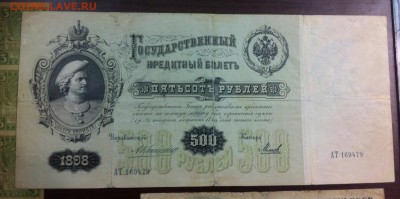 500р 1898г, 25000 23г, 15000 23г, 1р золотом 28г, 3 чер и тд - image