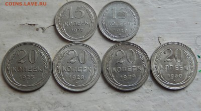 15 копеек 1927,29+20 копеек 1925,28,29,30 до 11.10.17 23.33 - DSCN3432