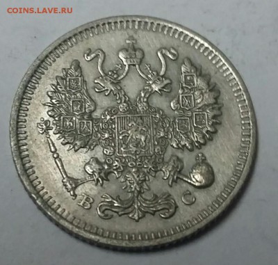 10 копеек 1914 года - _20171007_152642.JPG