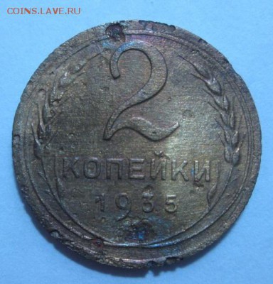 2 копейки 1935 года новый тип - IMG_4033.JPG