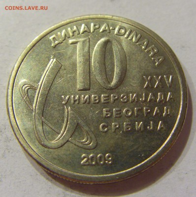 10 динар 2009 Сербия 13.10.2017 22:00 МСК - CIMG5180.JPG