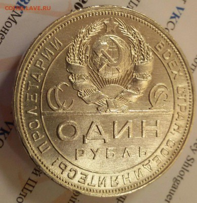 РУБЛЬ 1924 UNC с 200р.(без механики) до 12.10.17 в 22.00 - IMG_1166.JPG