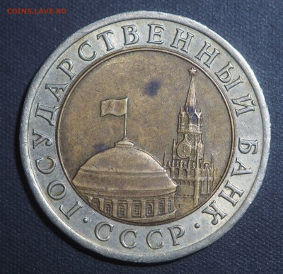 10 рублей 1992 биметал Редкая до 09.10.2017 в 22.00 - PA070182