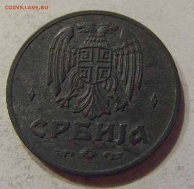 50 пара 1942 Сербия №1 13.10.2017 22:00 МСК - CIMG5250.JPG