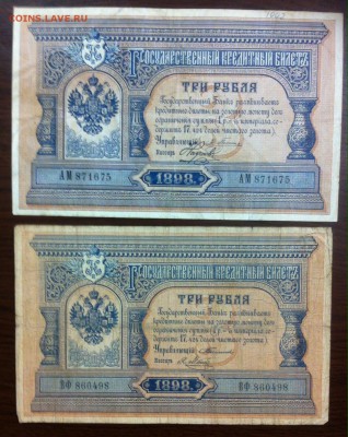 500р 1898г, 25000 23г, 15000 23г, 1р золотом 28г, 3 чер и тд - image