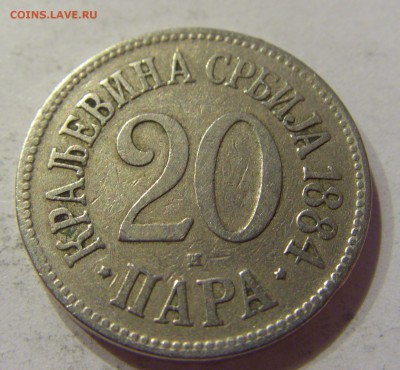 20 пара 1884 Сербия №1 13.10.2017 22:00 МСК - CIMG5283.JPG