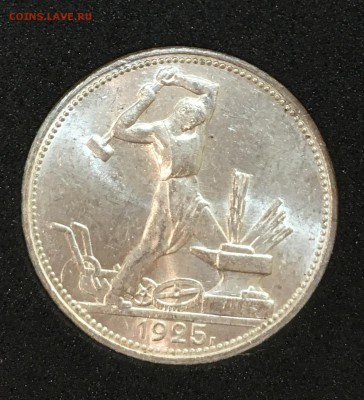 50 КОПЕЕК 1925 UNC(широкий кант)с 200р.до 12.10.17 в 22.00 - IMG_1187.JPG