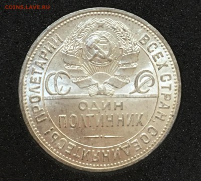 50 КОПЕЕК 1925 UNC(широкий кант)с 200р.до 12.10.17 в 22.00 - IMG_1188.JPG