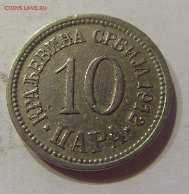 10 пара 1912 Сербия №1 13.10.2017 22:00 МСК - CIMG5292.JPG