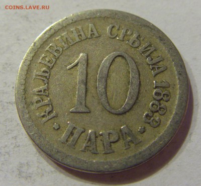 10 пара 1883 Сербия №2 13.10.2017 22:00 МСК - CIMG5307.JPG