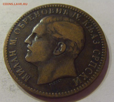 10 пара 1879 Сербия №1 13.10.2017 22:00 МСК - CIMG5314.JPG