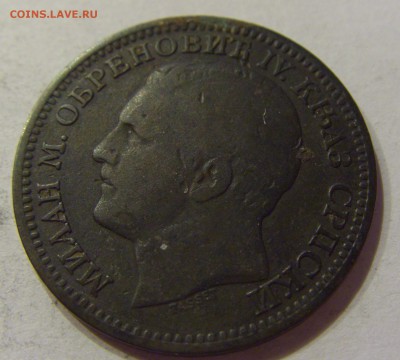 5 пара 1879 Сербия №1 13.10.2017 22:00 МСК - CIMG5322.JPG