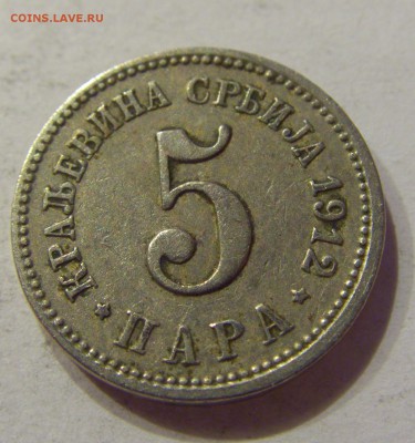 5 пара 1912 Сербия №1 13.10.2017 22:00 МСК - CIMG5324.JPG
