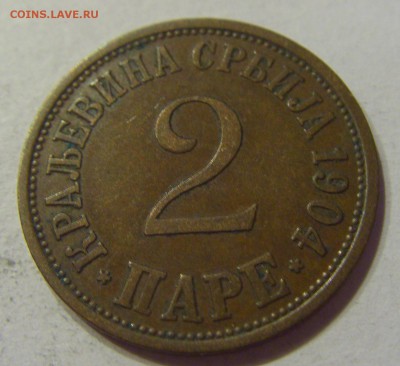 2 пара 1904 Сербия №1 13.10.2017 22:00 МСК - CIMG5332.JPG