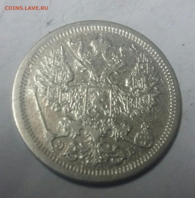20 копеек 1907 года - _20171007_172157.JPG