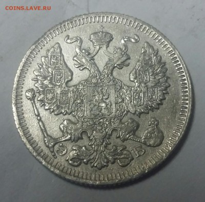 20 копеек 1909  года - _20171007_172536.JPG