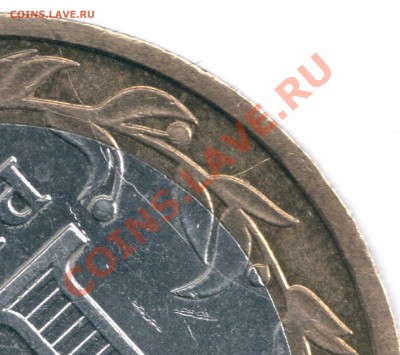 10 руб. 2005г. раскол? - сканирование0010