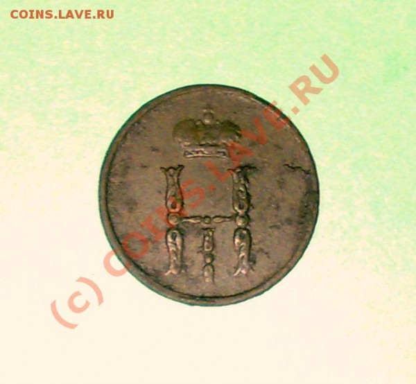 Денежка 1855 года - 25032009214