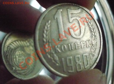 15коп1980_поворот 100-120гр._с рубля до 14-03-2011 22*00мск - 15-80(2).JPG