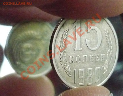 15коп1980_поворот 100-120гр._с рубля до 14-03-2011 22*00мск - 15-80(1).JPG
