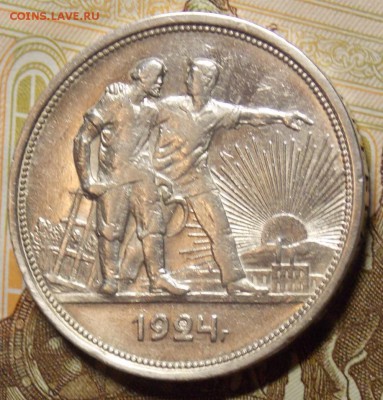 1 рубль 1924 до 10.10.17 до 22-00 по мск - Изображение 052